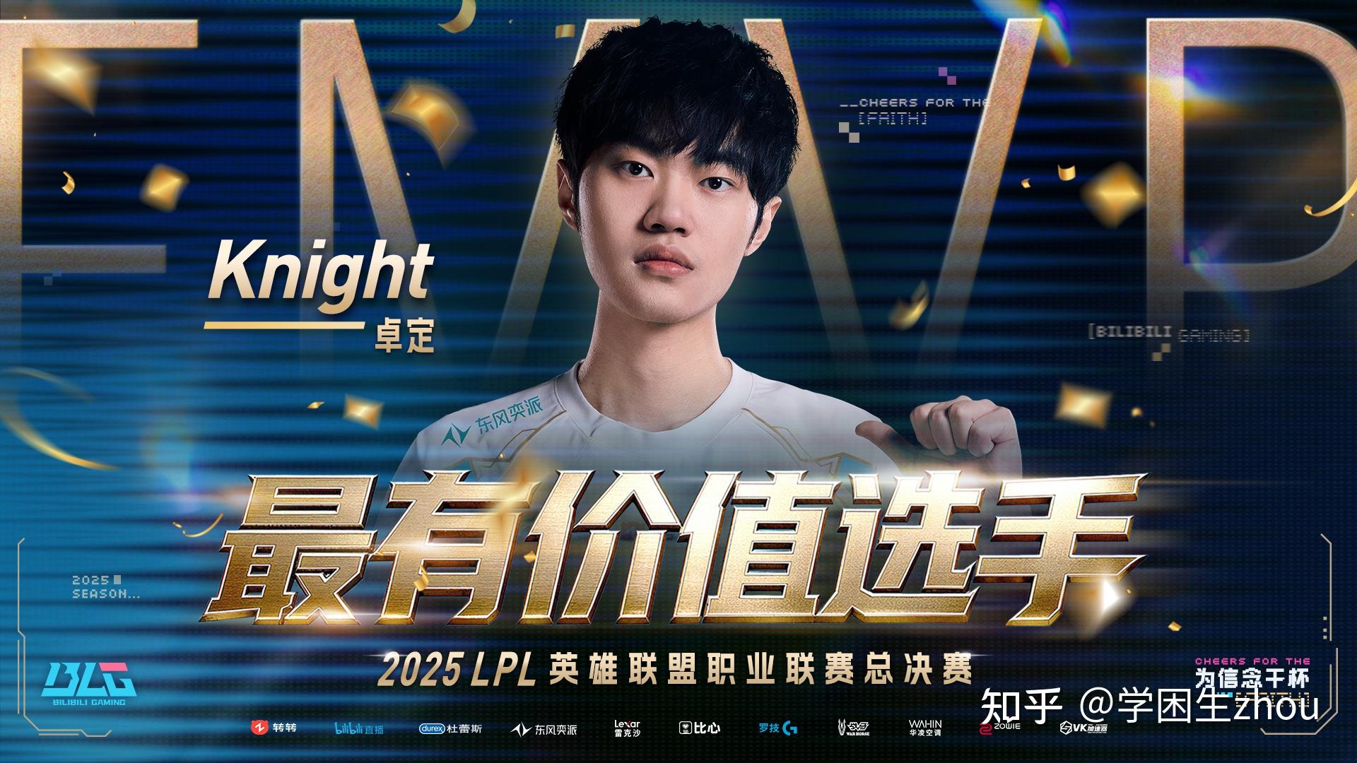 JDG横扫BLG，Knight制霸全场的简单介绍