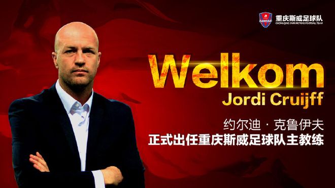 重庆队宣布新任副主教练加盟