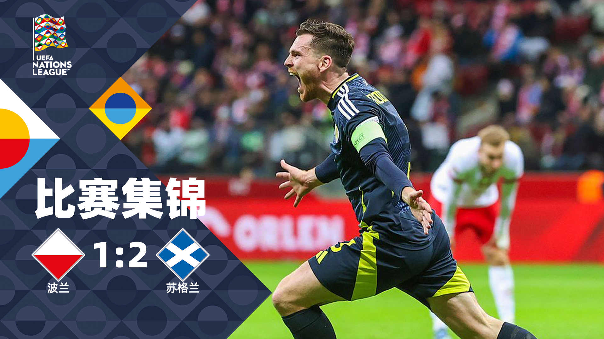 关于欧国联比赛波兰实力暴露难敌瑞士，积分榜掉队的信息