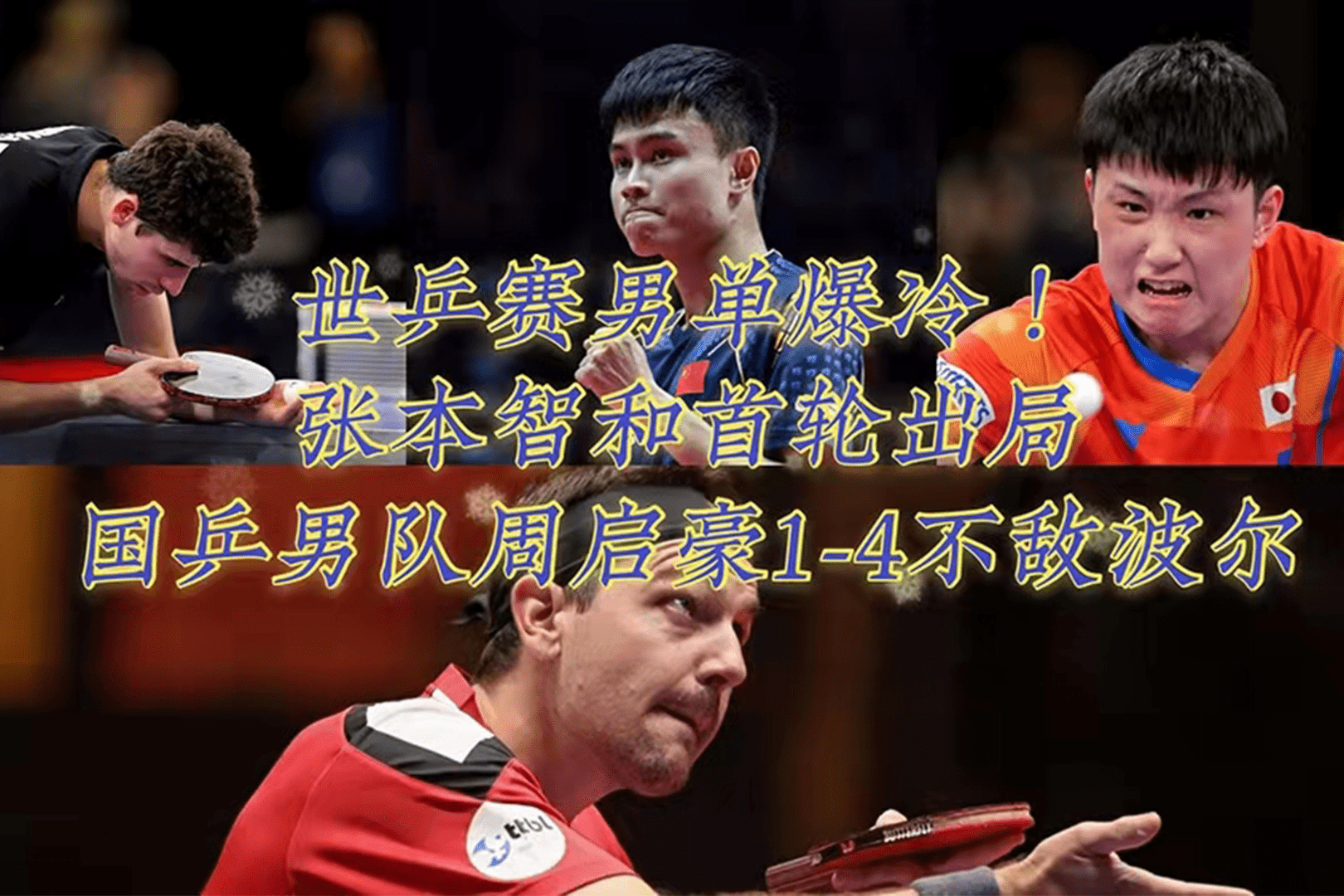 中国队鏖战葡萄牙队，波尔惊艳四座的简单介绍